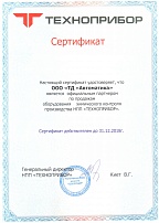 Сертификат официального партнера ООО "НПП "ТЕХНОПРИБОР", г.Москва